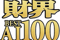 【開催報告】WEB300運営「WEB300×財界ベストAI」、『財界BEST AI AWARD 2026』を開催～最優秀賞はLegalOn Technologies　上場企業経営層らが渋谷に集結～
