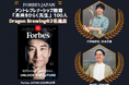 Forbes JAPAN「アントレプレナーシップ教育 未来をひらく先生」100人に私立東海中学・高校の教員2名が選出
