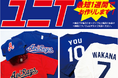 安くて早くてカッコいい野球ユニフォームTシャツ(ユニT)