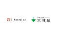 ゼネコン大手大林組、全国自社現場に「WEB注文システム」を本格導入開始 〜全社員が利用可能、建設現場の機械・工器具の注文業務をDX化〜