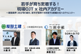 若手が育ち、定着する組織づくりとは?建設業界3社が語る“人材育成”の最前線。満員御礼トークセッション開催レポートを公開!