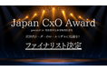 SORABITOのCOO 角谷が「Japan CxO Award 2025」 U40部門のファイナリストに選出されました