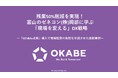 残業50％削減を実現した「GENBAx点検」の最新事例を公開！富山のゼネコン・岡部が建設・建築DX EXPO 2026 大阪の「建設会社×建設テック特設ゾーン」にて5月21日登壇