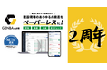 建設現場の点検作業を月間平均24時間削減。「GENBAx点検」が「現場完結型DX」の新基準を提示。サービス開始2周年、効果丸わかり事例集を無料公開