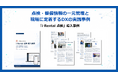 建機レンタル業界・船舶工事の現場における点検・整備情報の一元管理と現場に定着するDXの実践事例を公開