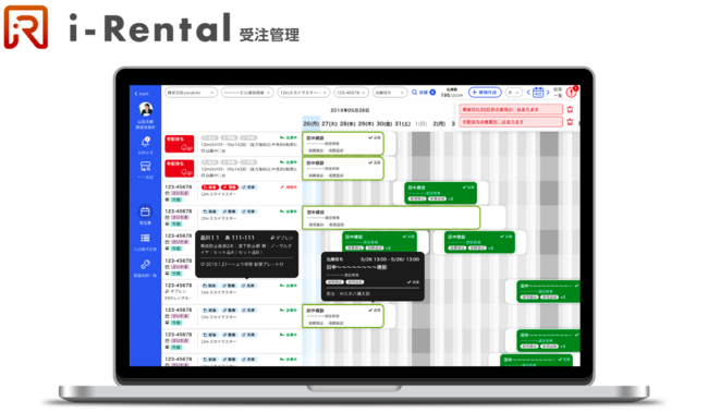 「i-Rental 受注管理」のイメージ