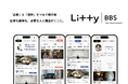 「行動×AI」で信頼を可視化。必要と提供をつなぎ「いい人」程いい機会に出会えるSNS「LittyBBS」β版リリース