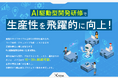 AI駆動型開発研修でSIer・システム会社の生産性を飛躍的に向上!エクステム株式会社が提供開始