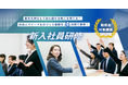 【名古屋開催】中小製造業向け新入社員研修を2026年4月開始　助成金を活用可能、企業の現場力と経営力の底上げへ