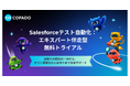 【Salesforceテスト自動化の実態調査】約9割が「毎回十分なテストを実施すべき」と回答も、毎回実施は21.7%のみ。Copadoのテスト自動化環境を1ヶ月間無償提供
