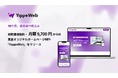 【学生発スタートアップ】初期費用ゼロ・月額9,700円~のサブスク型ホームページ制作『YappeWeb』を正式リリース!