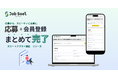 医療福祉採用プラットフォーム「Job Soel(ジョブソエル)」に応募と会員登録が同時に完了できる「スマートアプライ」機能を追加リリース