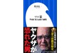 全国出張買取の大手「新日本リサイクル評議会」、元警視庁警視・無罪請負人弁護士らを顧問に迎え、信頼体制を構築