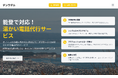 能登の震災復興支援と業務効率化を両立!月額2,980円で始められる電話代行サービス『デンワデル』 が2025年1月9日にスタート