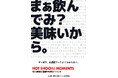 鹿児島、宮崎、熊本、大分、長崎からいま注目の焼酎蔵が東京に集結。焼酎の本来の美味しさを味わうことができる『冬に焼酎お湯割りを飲むイベント 2025』。2月15日(土)に中目黒で開催。