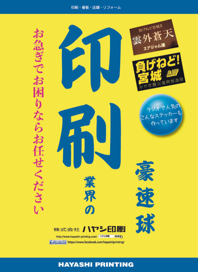 株式会社ハヤシ印刷の「お急ぎ対応印刷」｜株式会社ハヤシ印刷のプレス