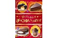 セブン‐イレブンからチョコレートを使用した商品をラインアップ! 「アポロ」「ガーナ」「ダース」とのコラボ第2弾や定番スイーツとの掛け合わせなど1月21日(火)から