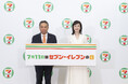 【イベント事後レポート】『セブン‐イレブンの日』PR発表会　天海祐希さんがセブン‐イレブン愛やCM撮影秘話を熱弁！代表取締役社長 阿久津知洋との特別対談で自身のリーダーシップ論を語る