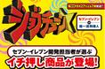 セブン‐イレブンがTBS系『ジョブチューン ～アノ職業のヒミツぶっちゃけます！』で8品「合格」！「満場一致合格」は過去最高記録を更新する6品に！