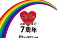 【沖縄県限定】沖縄県初出店から7周年記念の期間限定商品第2弾！名護市の名店「幸ちゃんそば」との初コラボ商品などを含む計6商品が登場！