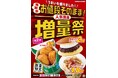 皆様に感謝の気持ちを込めて、「お値段そのまま!人気商品増量祭」を開催 第2弾商品は全8種類の豪華なラインアップで、5月20日(火)から発売開始!(※1)