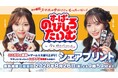 セブン‐イレブンの写真プリントサービス「シェアプリント」が、ABEMA『すーぱーのびしろたいむ by 今日、好きになりました。』とタイアップ！7月29日（水）よる10時放送回にて特別企画を実施！