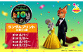 『ズートピア10thアニバーサリー』ランダムプリントがセブン‐イレブンのマルチコピー機に登場