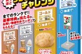 セブン‐イレブン 店頭看板ライトなど豪華特典が合計21,100名様に当たる！「買うほどランクアップチャレンジ」を8月も開催