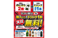対象のおにぎり2個とドリンク1本を同時購入でドリンク1本実質無料！8月11日（火）から8月15日（土）までの5日間限定開催