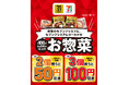 お惣菜まとめ買いがおトク！『セブンプレミアム』『セブンプレミアム ゴールド』の対象商品を一度に2個買うと50円引き、3個買うと100円引きになるセールを開催