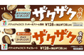 ザクザク食感が楽しい!パクパク食べやすいチョコビスケット「セブンプレミアム パクッとチョコビス チョコレート/クッキー&クリーム風味」が登場!