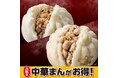 セブン‐イレブンの『中華まん』「ほかほかごろっと肉まん」「ほかほかジューシー大入り豚まん」「ほかほかジューシー特製豚まん」をおトクに楽しめるセールを開催！