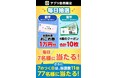 全国共通おこめ券1万円分やお得なクーポン計10枚セットの1等賞品が当たる！セブン‐イレブンアプリ毎日抽選を9月も開催