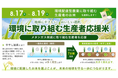農業由来J-クレジットで支援する「環境配慮に取り組む生産者の米」をセブン‐イレブン本社の社員食堂で提供