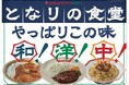 親しみやすく、それでいて本格的なおいしさをお届けする新しいお弁当シリーズ「となりの食堂」が誕生！生姜焼き・ハンバーグ・ピラフ・チャーハンの和・洋・中の4商品を発売！