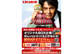 『踊る大捜査線N.E.W. メトロポリスを駆け抜けろ！』フェア開催！劇中に登場する“あのカヌレ”を商品化！9月17日（木）より順次発売