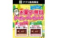 シルバーウィークはセブン‐イレブンへ！セブン‐イレブンアプリから「お菓子無料クーポン」を配信