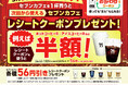 お客様への日ごろの感謝を込めてセブンカフェ1杯ごとに「おかわりクーポン」プレゼント!3月7日(金)~11日(火)キャンペーン実施!