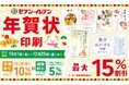 2027年セブン‐イレブンの年賀状印刷サービスがスタート！今ならお得な早期割引を実施中！お申し込みはネットで簡単♪受け取りは最寄りのセブン‐イレブン店舗で