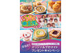 “スターダストのいちおし”「いぎなり東北産」とセブン‐イレブンがコラボ「いぎなり東北産フェア」東北エリアのセブン‐イレブン限定で10月2日（金）スタート
