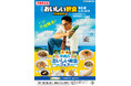 【沖縄県店舗限定】ドラマ『おいしい給食 season4』を応援！「沖縄のおいしい給食フェア」でもずく丼など全8品を発売