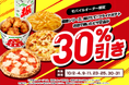『7NOW モバイルオーダー』で「ピザ」や「フライドポテト」がお得に！対象商品30%引きキャンペーンを10月中の金・土・日曜日に実施(※1)