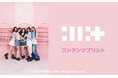 K-POPガールグループ ILLIT(アイリット)のオリジナルブロマイドがセブン‐イレブン店内マルチコピー機に登場 5月27日(火)から期間限定販売!