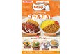 TSKさんいん中央テレビの人気番組『SOUP』と共同開発！「松江カツライス」「大山どりのドライカレー」を発売　ほかにも山陰の味4品が登場