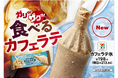 ザクザク食感アイス「セブンプレミアム カフェラテ氷」が登場!本格的なカフェラテの味わいを実現