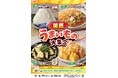 全国を11エリア(※1)に分け、そこでしか味わえない商品を発売!【関西エリア限定】「関西うまいもの大集合」を6月17日(火)から開催!関西の優良食材や食文化を堪能できる8商品を新発売!