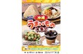 全国を11エリア(※1)に分け、そこでしか味わえない商品を発売!【沖縄県エリア限定】「沖縄うまいもの大集合」を6月17日(火)から開催!地元で愛される味を活かした7商品を新発売!