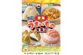 全国を11エリア(※1)に分け、そこでしか味わえない商品を発売!【静岡県限定】「東海うまいもの大集合」を6月17日(火)から開催!静岡の豊かな自然が生んだ地元食材を使用した8商品を新発売!