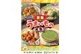 全国を11エリア(※1)に分け、そこでしか味わえない商品を発売!【愛知県・岐阜県・三重県限定】「東海うまいもの大集合」を6月17日(火)から開催!
