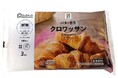 ひと手間の調理(Cook)で美味しい食事が時短(Quick)でできる冷凍食品『クックイック』シリーズの新商品焼いておいしいシリーズから「クロワッサン」が6月17日(火)から順次発売!